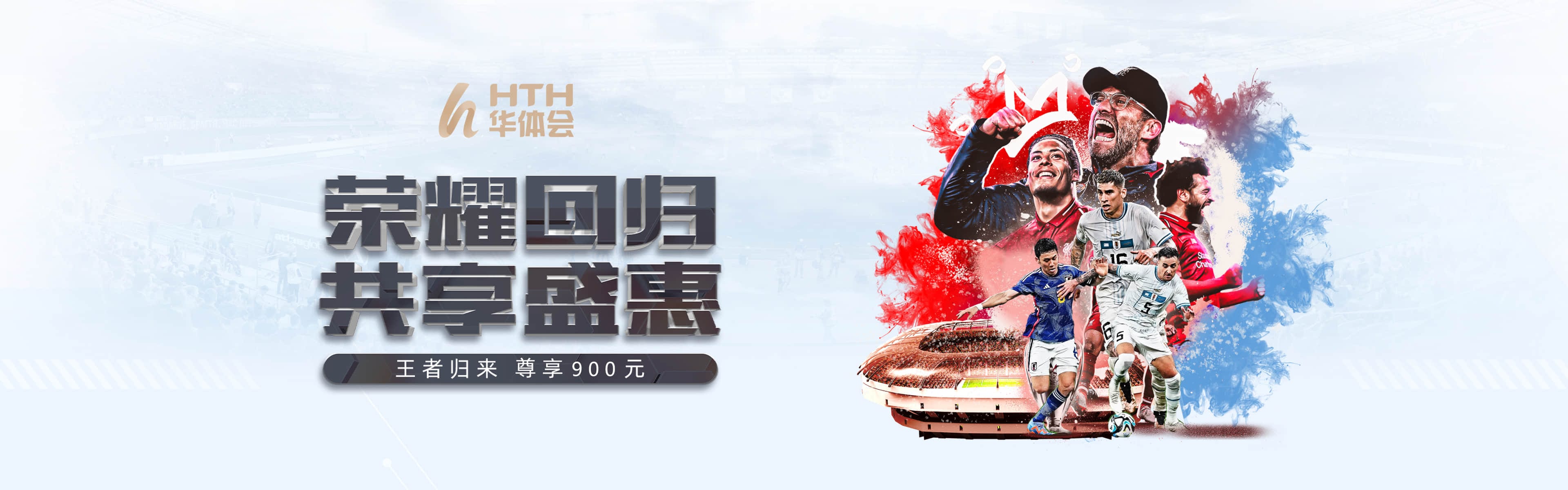 华体会品牌主题画面一
